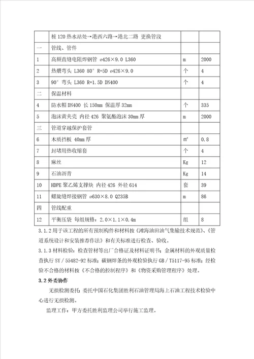 外输管线更新施工方案