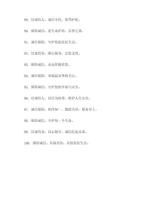 保险诚信大使口号标语