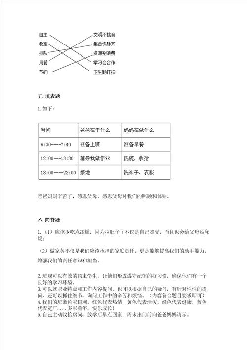 部编版四年级上册道德与法治期中测试卷附参考答案精练