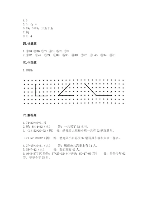 小学数学试卷二年级上册期中测试卷（综合卷）.docx