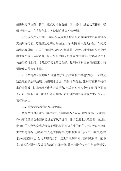 企业安全生产自查报告书