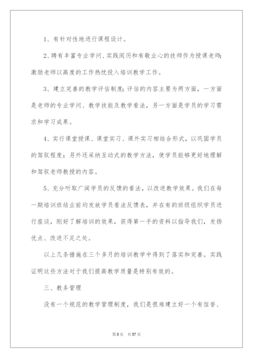 2022学校培训工作总结.docx
