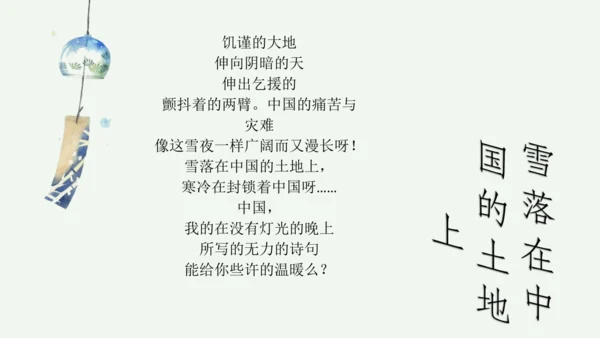 九年级上册 第一单元 名著导读《艾青诗选》如何读诗  课件(共78张PPT)