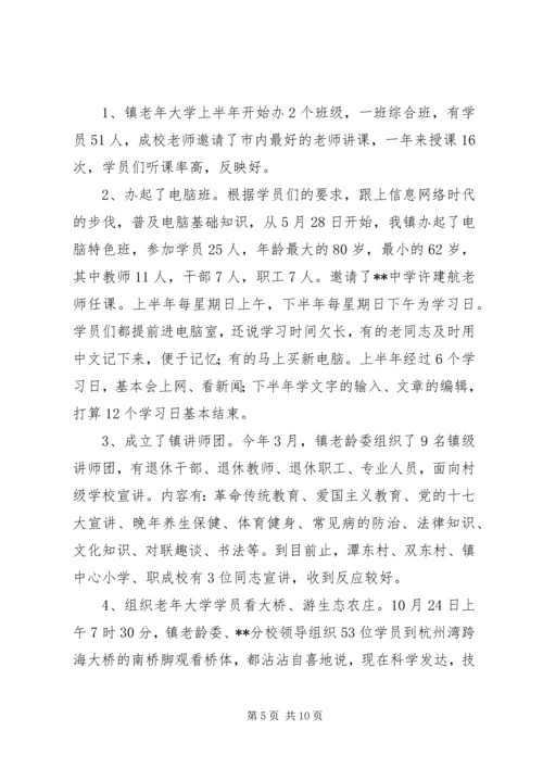 乡镇老干部工作总结及工作计划.docx