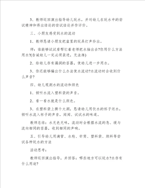 小班科学优质课玩水教案反思