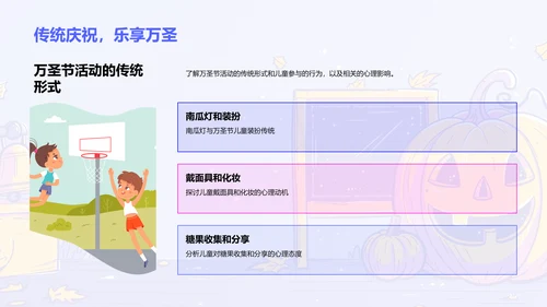 万圣节活动与儿童心理PPT模板