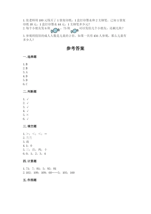 小学三年级下册数学期中测试卷带答案（综合题）.docx