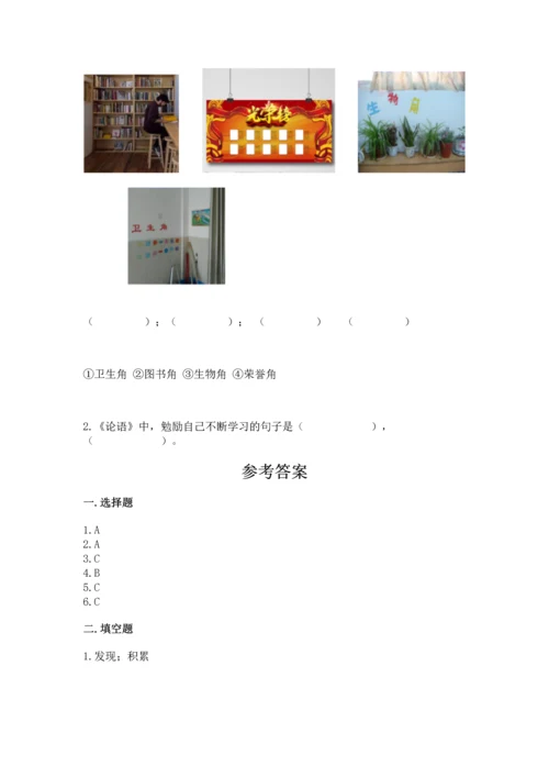部编版三年级上册道德与法治期中测试卷含完整答案【精选题】.docx