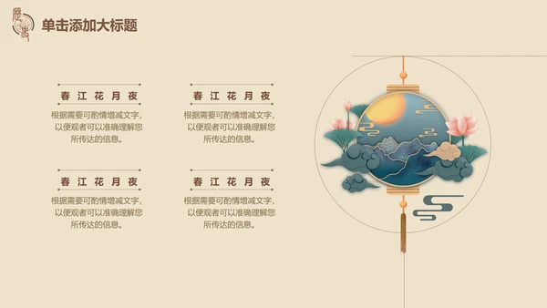 古典风中国历史文学鉴赏通用PPT模板