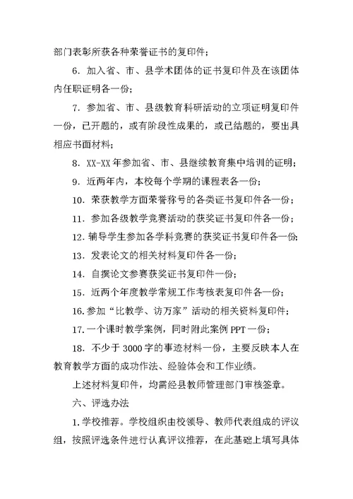 教育局第34个教师节系列评选表彰活动方案