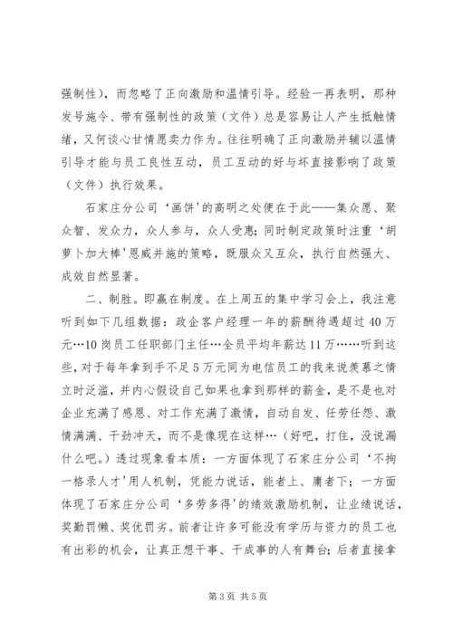 石家庄学习心得.docx