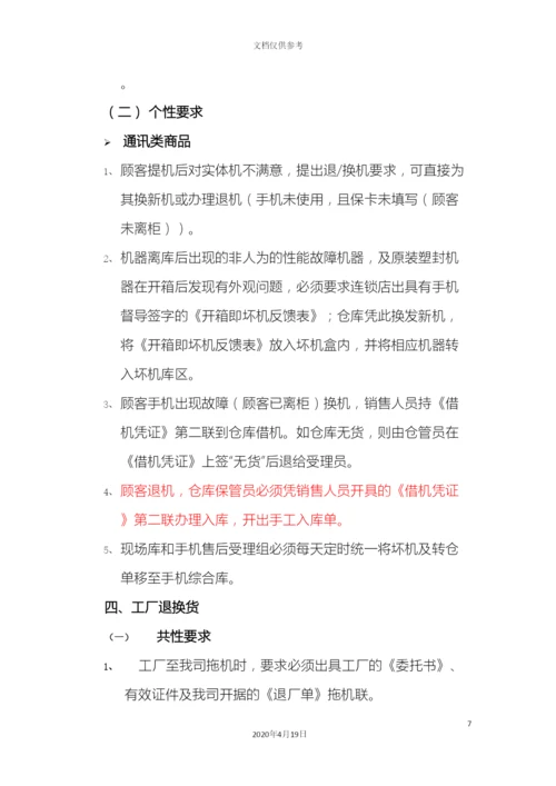 电器仓储商品管理制度.docx