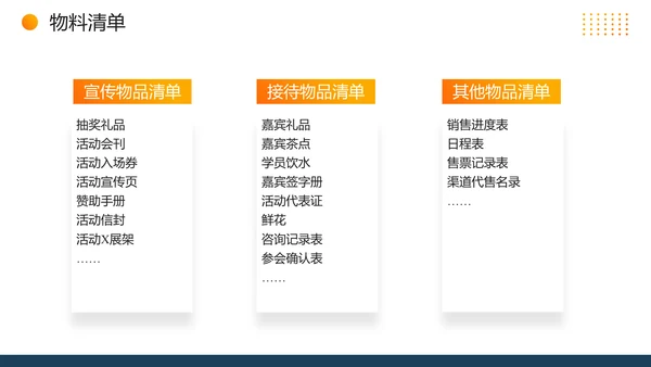 质量安全月活动宣传建设通用PPT模板