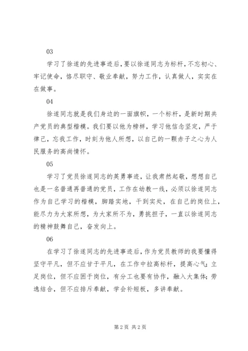 学习徐遂先进事迹心得体会6篇.docx