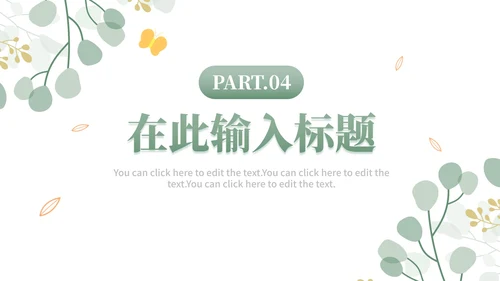 简约小清新高考心理辅导主题班会PPT模板