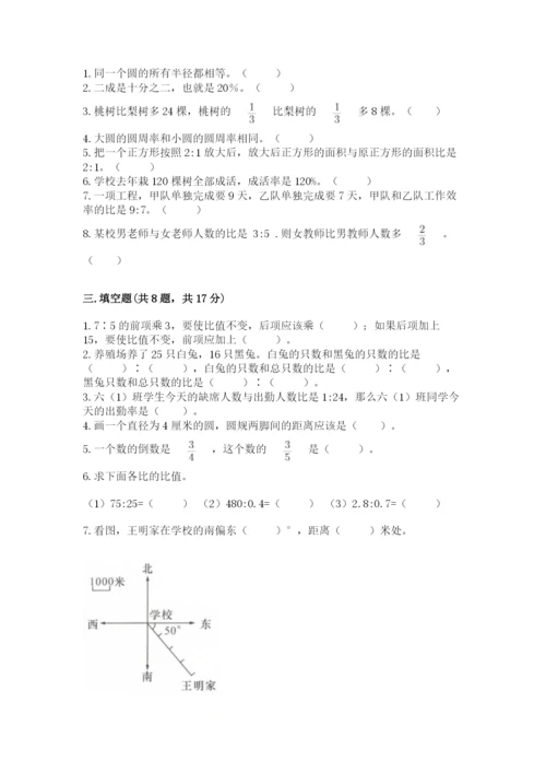 人教版六年级上册数学期末测试卷及答案（必刷）.docx