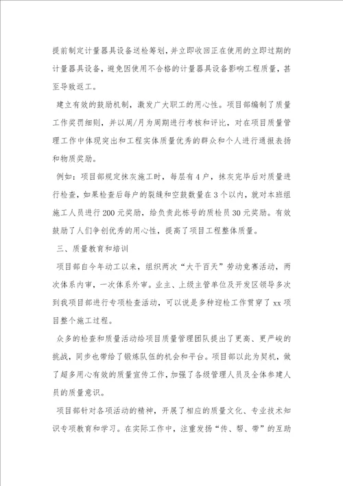 工程质量管理工作个人总结工程质量管理优秀个人