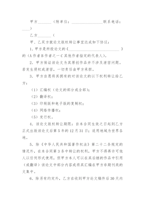 论文版权转让合同【编辑精选实用】.docx