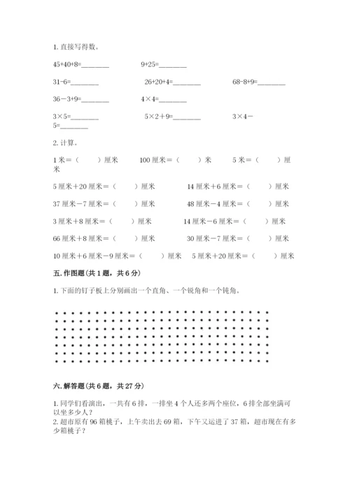 小学数学二年级上册期中测试卷及答案（最新）.docx