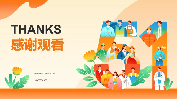 橙色插画风五一国际劳动节文化介绍PPT模板
