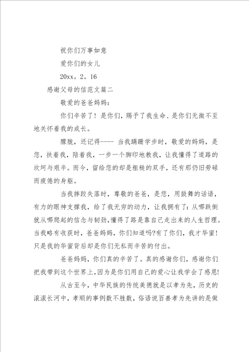 给父母的感谢信 感谢父母的信范文精选