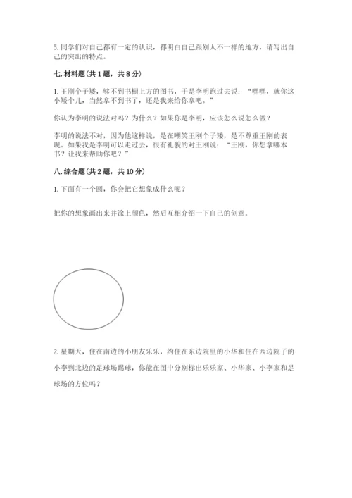 部编版三年级下册道德与法治期末测试卷精品（有一套）.docx