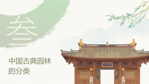 水墨风中式园林建筑鉴赏通用PPT模板