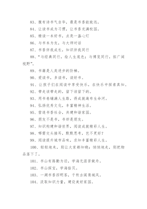 读书活动宣传标语.docx
