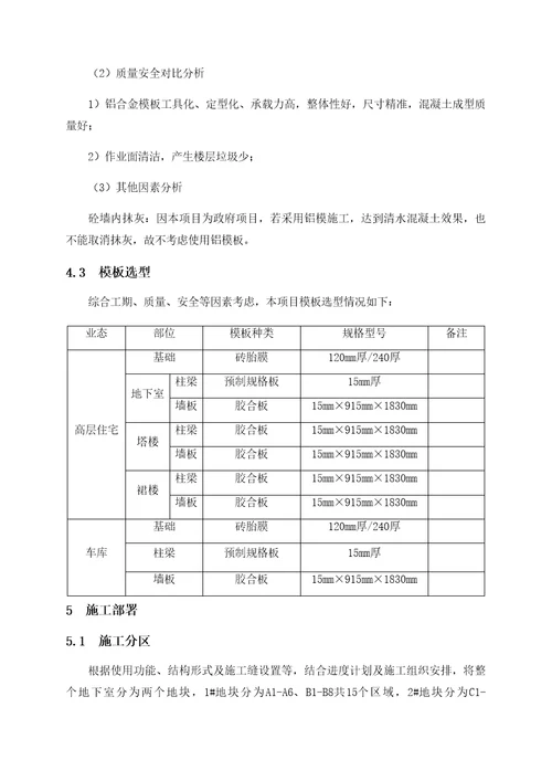 模板周转施工方案参考样本