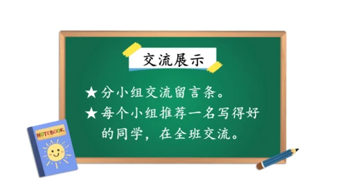 统编版语文二年级上册 课文3  语文园地四（课件）