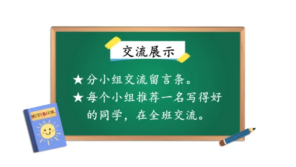 统编版语文二年级上册 课文3  语文园地四（课件）