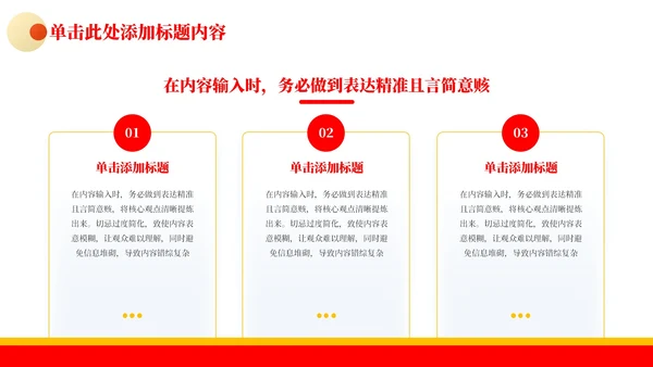 红色党政风共同推动构建网络空间命运共同体迈向新阶段PPT模板