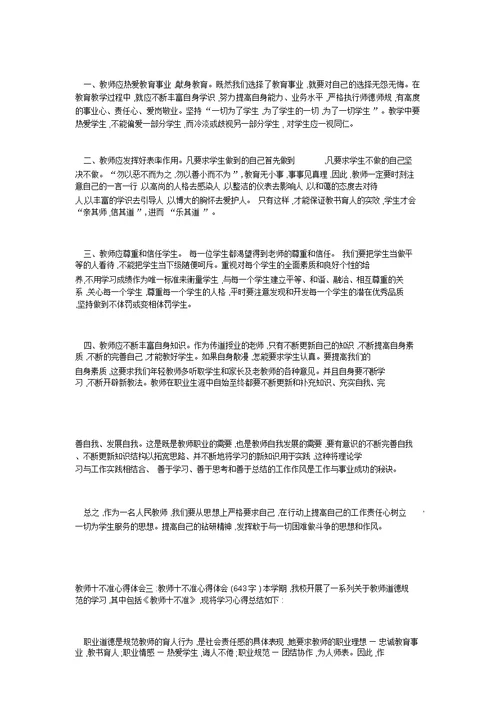 教师十不准心得体会(精选5篇)