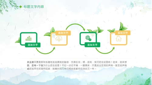清新绿色清明节踏青PPT模板