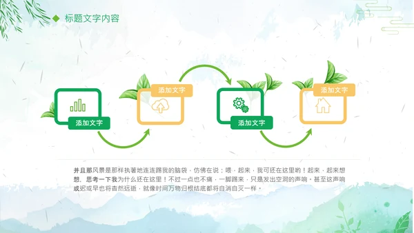 清新绿色清明节踏青PPT模板