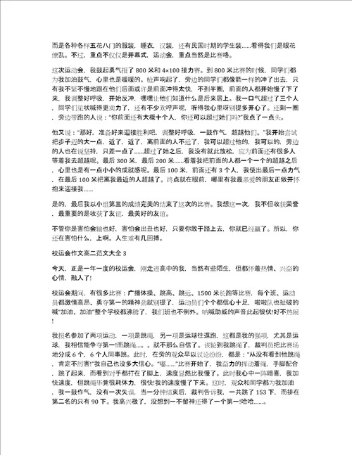 校运会作文高二范文