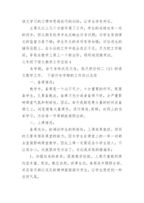 七年级下语文教学工作总结.docx