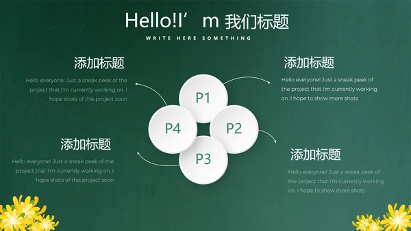 遇见最美教师感恩教师节动态PPT模板