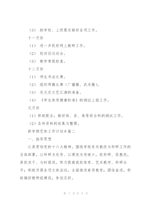 新学期艺体工作计划多篇.docx