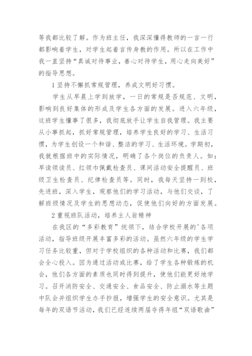 六年级下学期班主任工作总结.docx