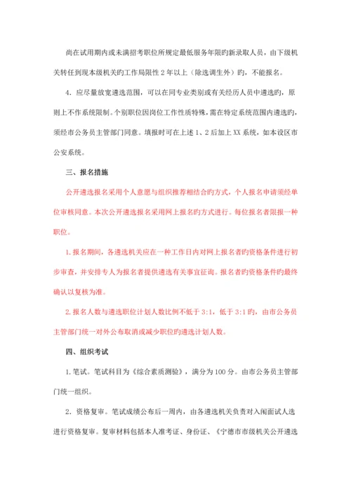 2023年宁德市级机关遴选公务员考试笔试科目.docx