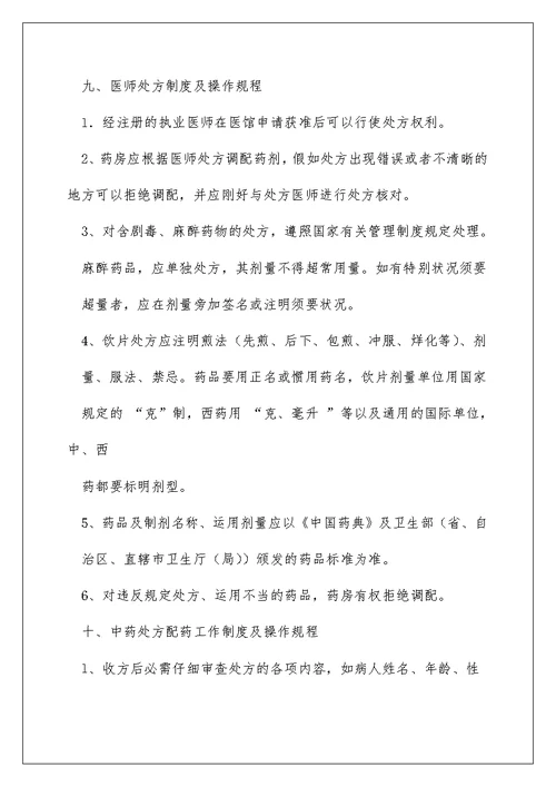 中医馆规章制度