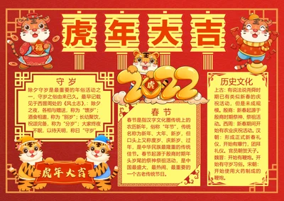 虎年大吉word小报