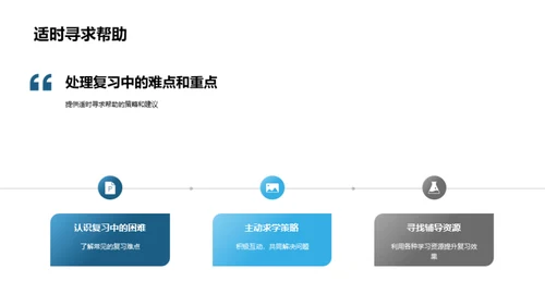 高二期末赢战策略