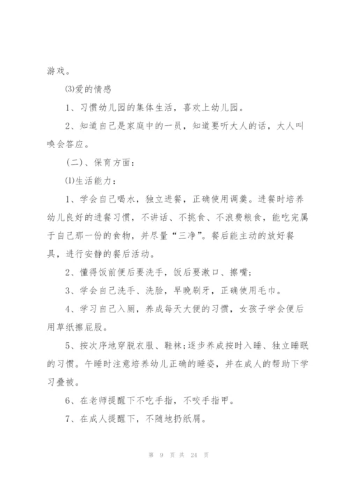 2022年上半年小班班级工作计划.docx