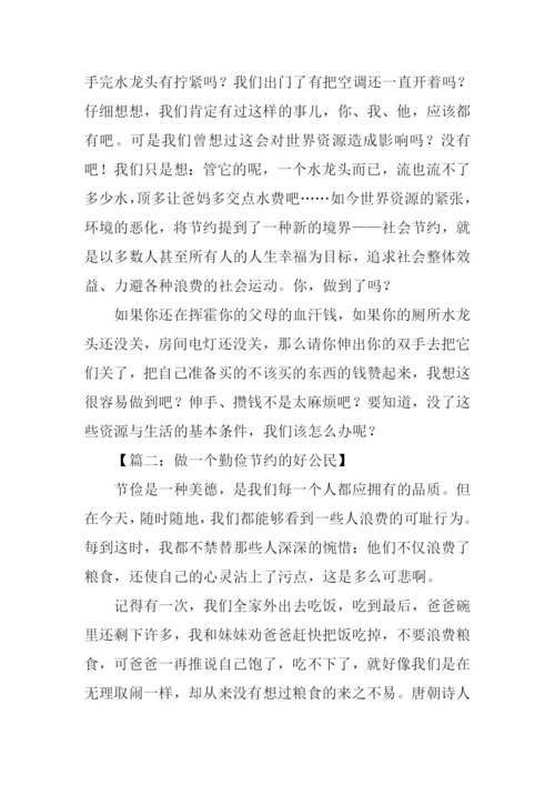勤俭节约作文800字.docx