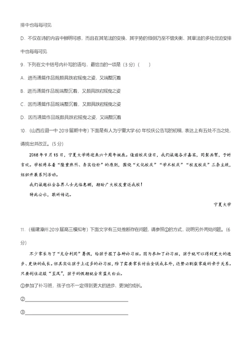 2019高考语文二轮 备考专项狂练 二十六 论述类 古诗词 名篇名句 语言文字运用 Word版含解析