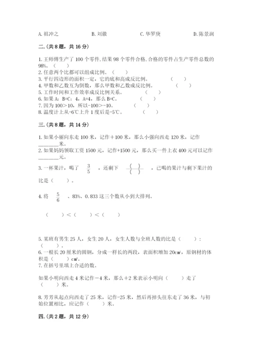 小学六年级数学摸底考试题精品【典型题】.docx