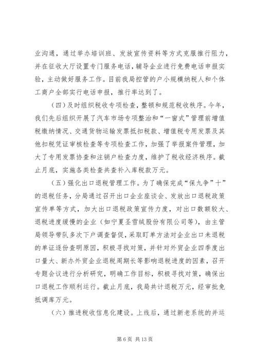 税务局某某某某年工作总结和年工作计划 (2).docx