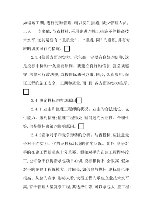 公路工程项目投标中注意的问题.docx